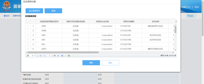 非居民企業(yè)通過扣繳義務(wù)人扣繳申報(bào)享受稅收協(xié)定，操作步驟點(diǎn)這里！
