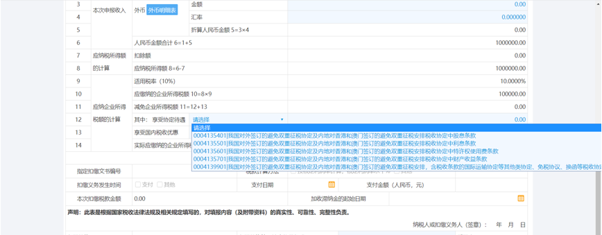 非居民企業(yè)通過扣繳義務(wù)人扣繳申報(bào)享受稅收協(xié)定，操作步驟點(diǎn)這里！