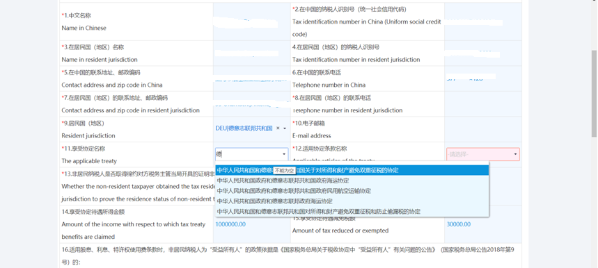 非居民企業(yè)通過扣繳義務(wù)人扣繳申報(bào)享受稅收協(xié)定，操作步驟點(diǎn)這里！
