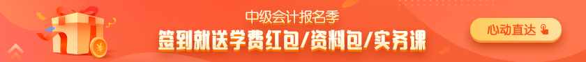 中級會計報名季 惠學習！省錢全攻略 · 優惠大盤點