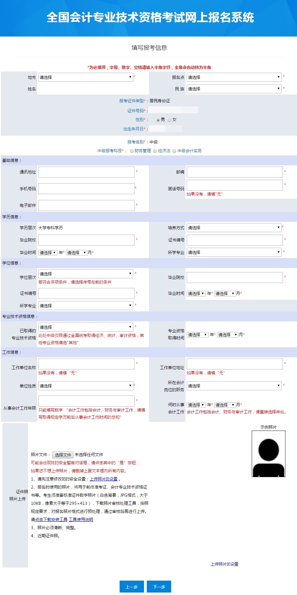 考生必備：2021中級報名信息表填寫詳細解讀！