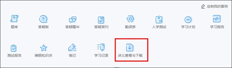 教你如何下載、打印初級課程講義 隨時翻看鞏固提高！