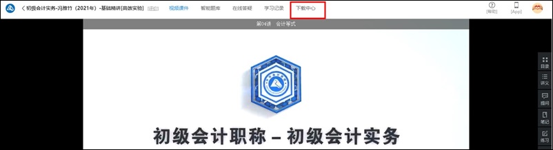 教你如何下載、打印初級課程講義 隨時翻看鞏固提高！