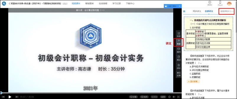 教你如何下載、打印初級課程講義 隨時翻看鞏固提高！