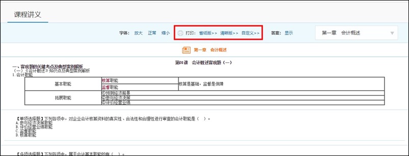 教你如何下載、打印初級課程講義 隨時翻看鞏固提高！