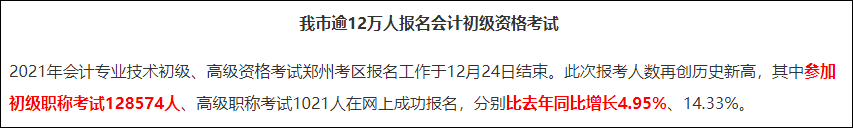 2021初級(jí)會(huì)計(jì)報(bào)名人數(shù)大幅度增長(zhǎng)？考試難度會(huì)升級(jí)嘛？