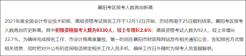 2021初級(jí)會(huì)計(jì)報(bào)名人數(shù)大幅度增長(zhǎng)？考試難度會(huì)升級(jí)嘛？