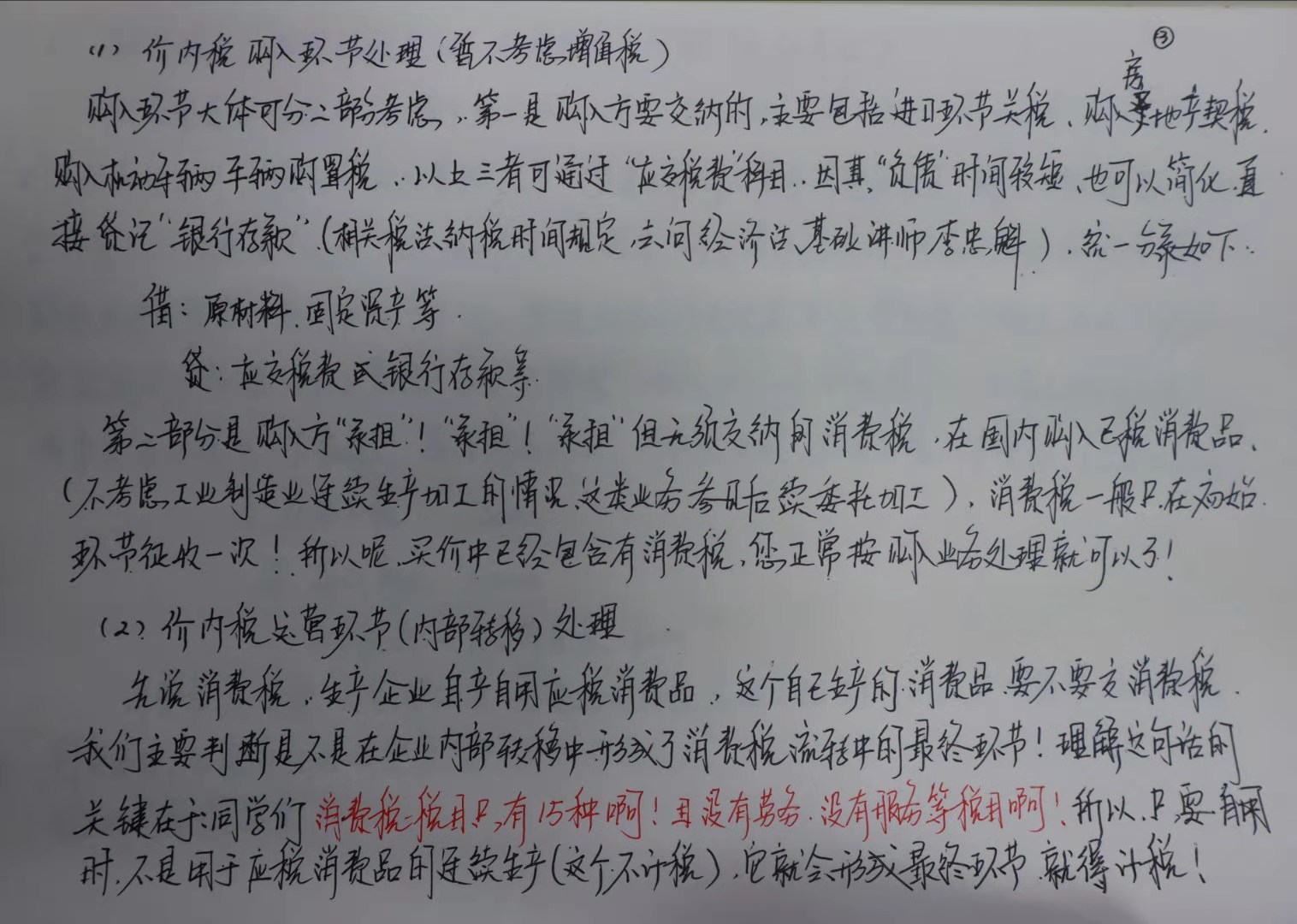 初級會計考生福音！李忠魁老師手寫知識點曝光！