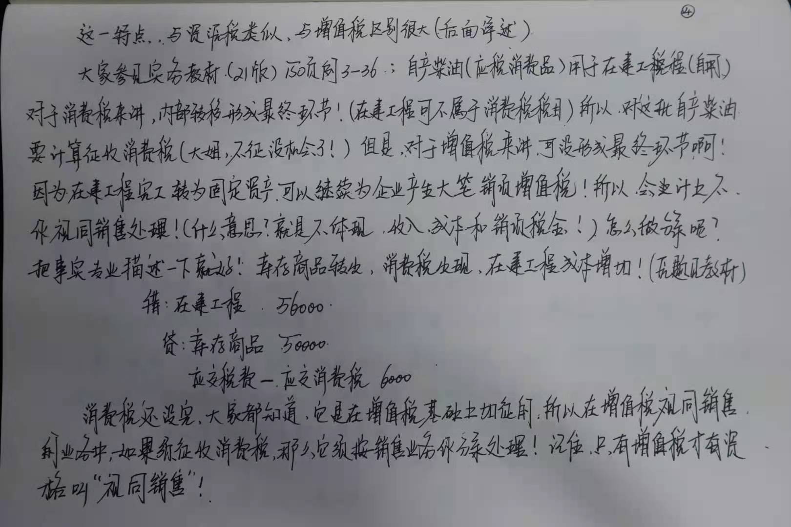初級會計考生福音！李忠魁老師手寫知識點曝光！