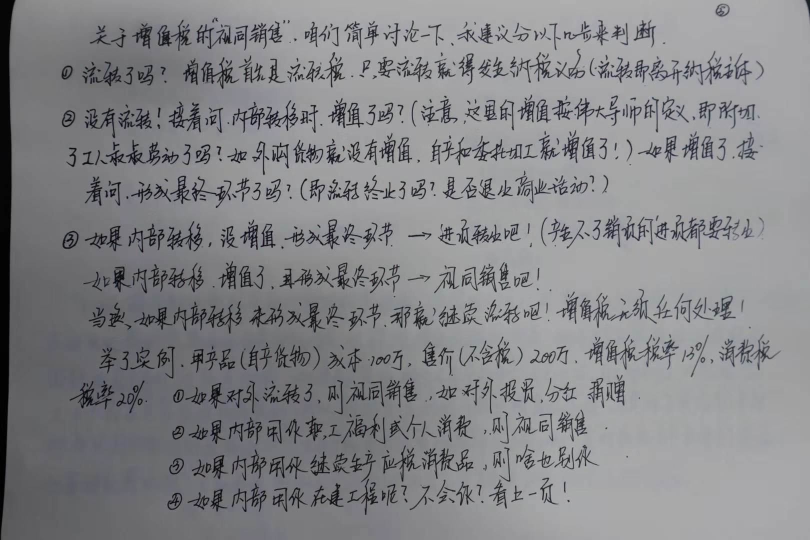 初級會計考生福音！李忠魁老師手寫知識點曝光！