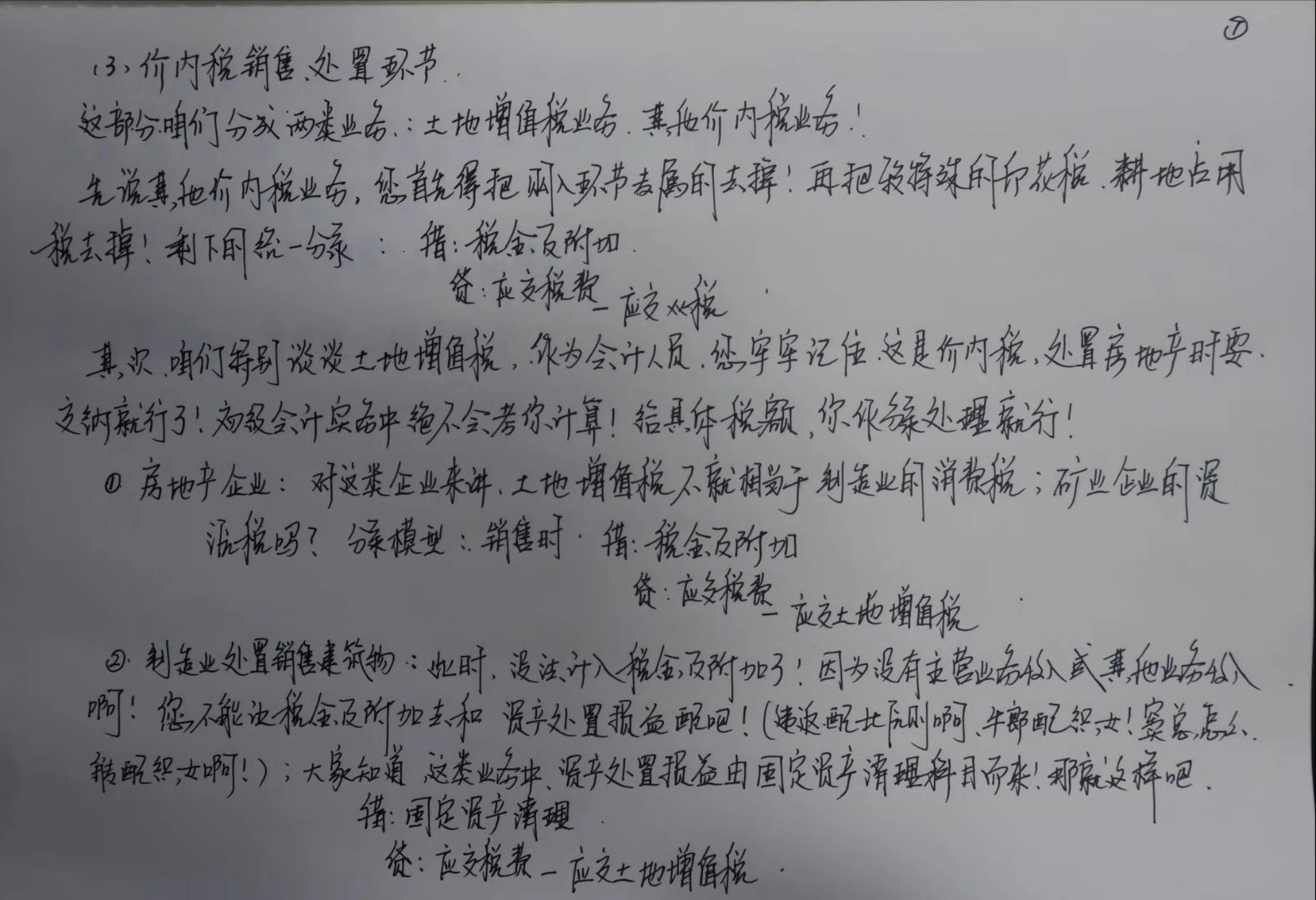 初級會計考生福音！李忠魁老師手寫知識點曝光！