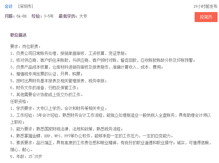 一般公司會計招聘要求有哪些？最新會計招聘信息有哪些？