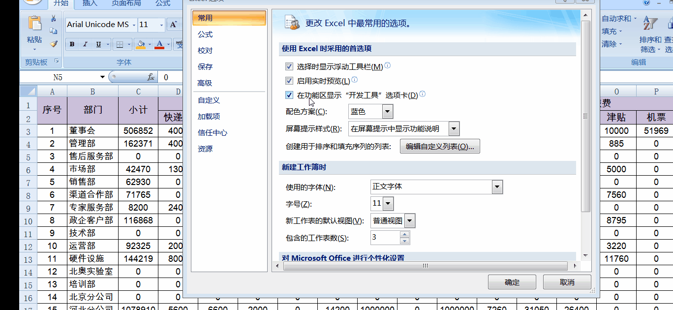 小技巧！Excel單元格為零值時(shí)設(shè)置為不顯示任何內(nèi)容的方法！