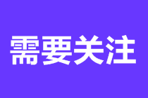 速了解！cfa成績有效期多久？看到答案驚呆了！