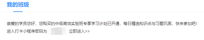 中級會計高效實驗班專享階段打卡3月15日開啟！準時來戰