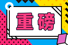CFA？CPA？財管學生如何選擇？
