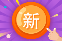 2021年證券從業考試報名即將開始！證券賬號如何注冊？