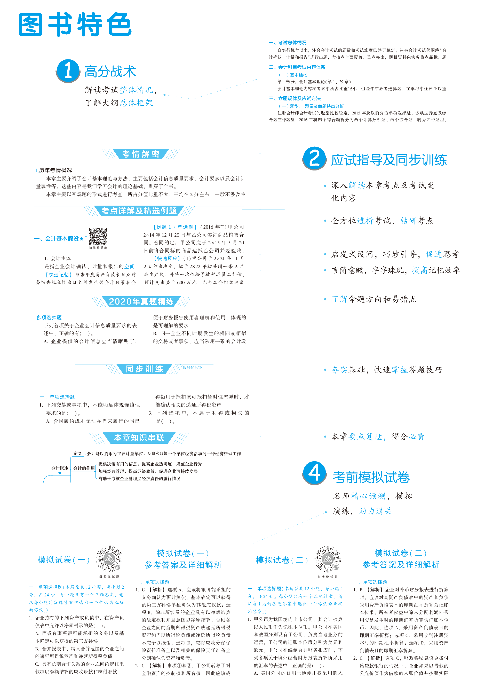 2021年注會《應試指南》電子版搶先試讀！不看有點虧！