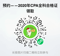 湖北2020年注冊會計師合格證領取相關事宜！