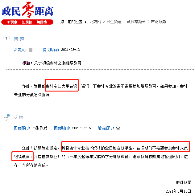 天津市會計專業在讀大學生需不需要參加繼續教育呢？