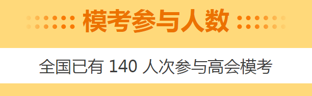 高會3月模考來襲！做完題如何查看自己的做題記錄？