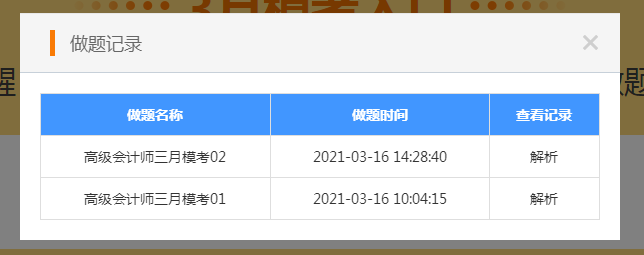 高會3月模考來襲！做完題如何查看自己的做題記錄？