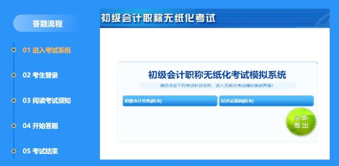 初級沖刺必備：入手點題密訓班得無紙化模擬系統！備考無憂！