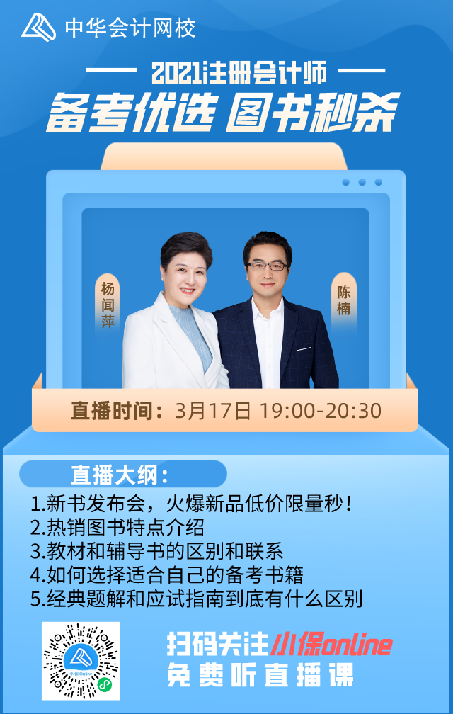 2021年注會新書發布會——圖書秒殺專場驚喜來襲（3月17日）