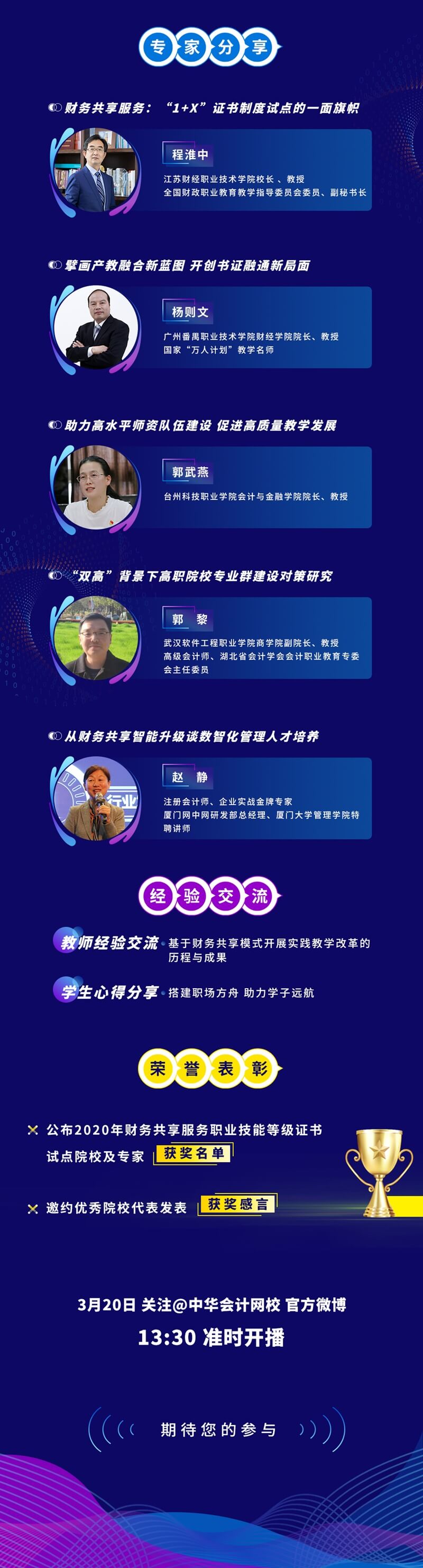 云端見！邀您參與財務共享服務職業技能等級證書成果分享會
