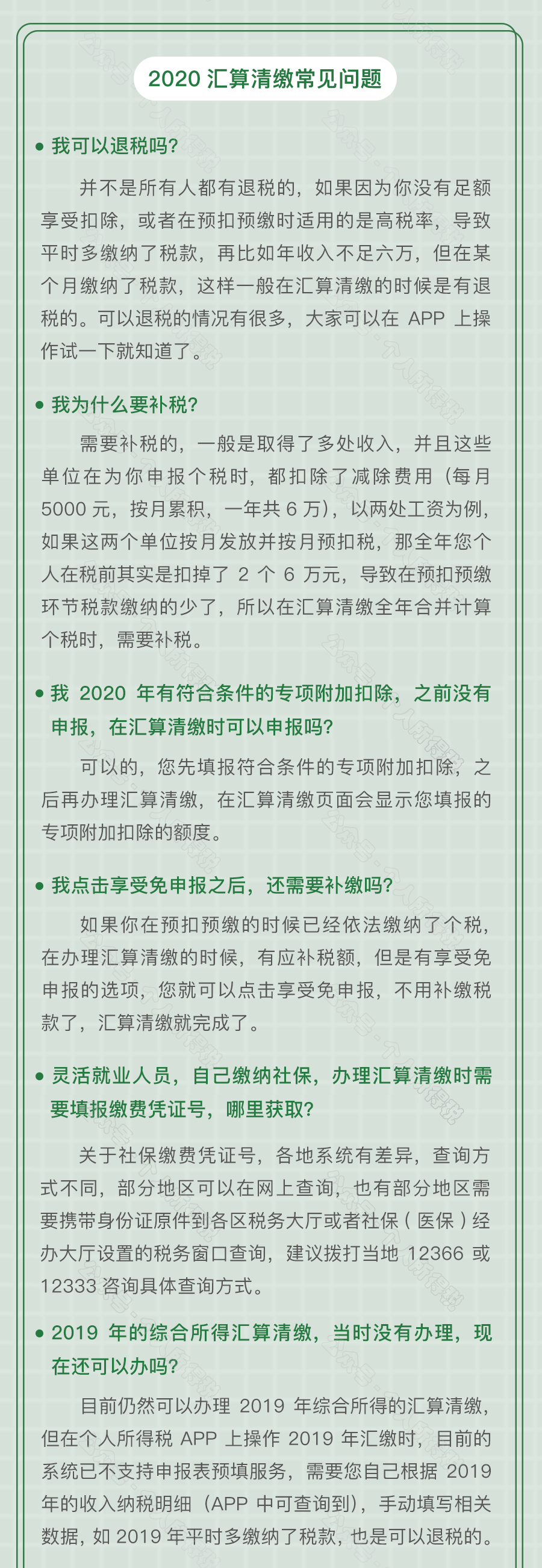 有關匯算清繳退補稅，你最最最關心的問題來啦~