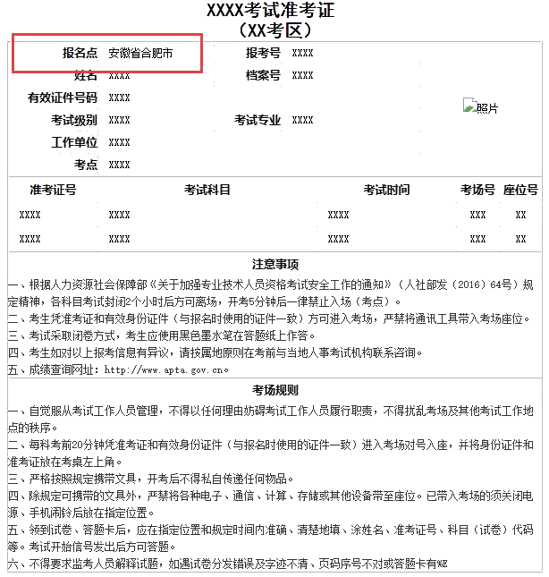 安徽初中級經(jīng)濟師準(zhǔn)考證