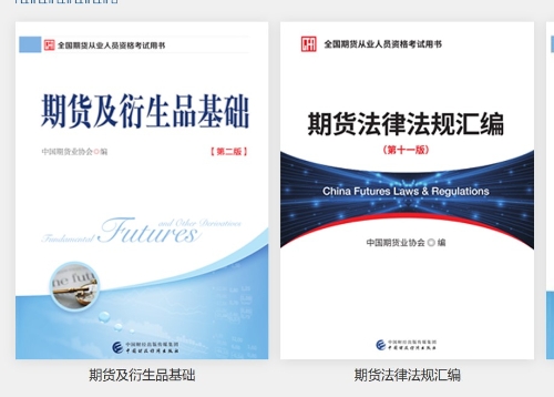 2021年9月份的期貨從業資格教材是什么？