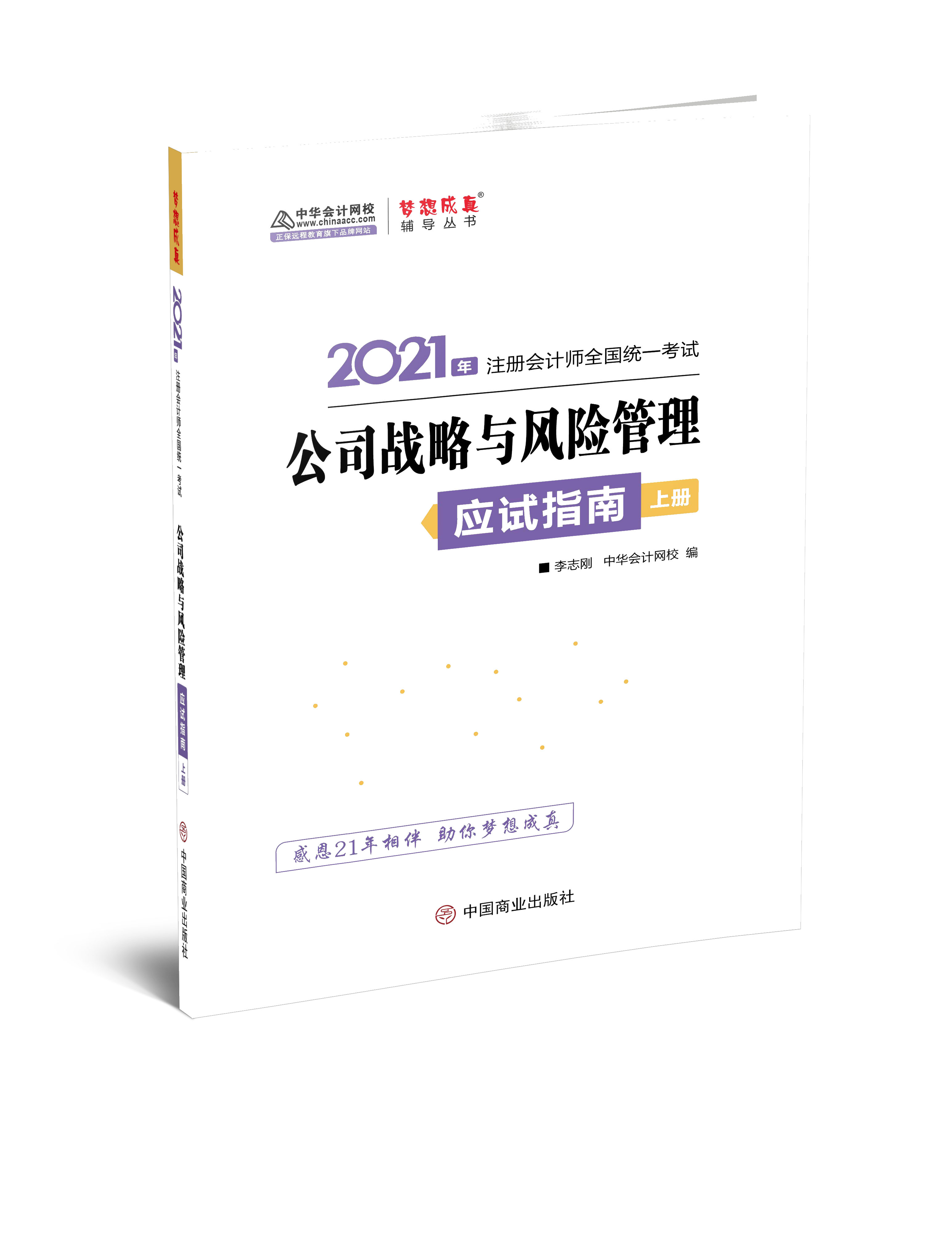 注冊會計師輔導書