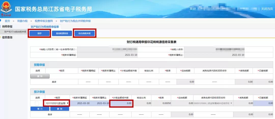 本月底截止！這項稅種申報你做了嗎？