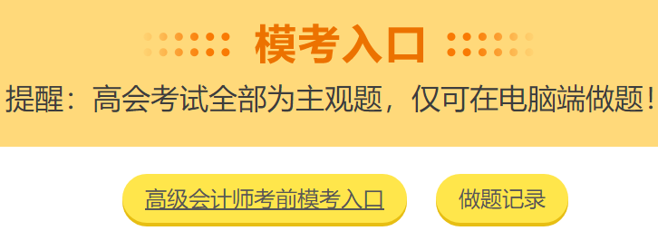 第一次參加高會模考成績不理想？遇到難題如何解惑？