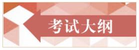 初中級經(jīng)濟師考試大綱