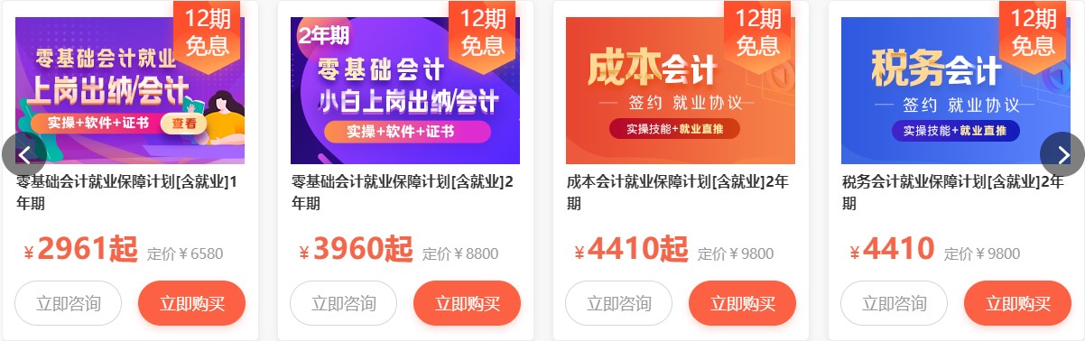 跳槽就業季好課4.5折起 更有老師直播1元好課限時秒