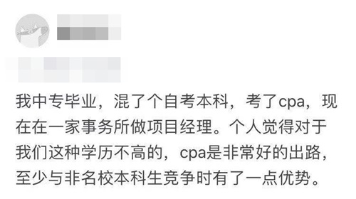 專科可以報考注會嗎？考下cpa出路在哪兒？