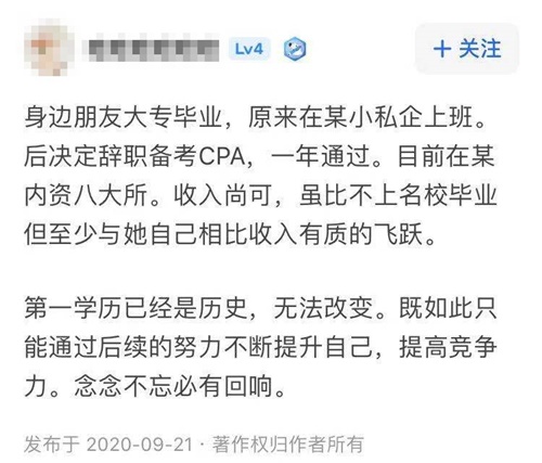專科可以報考注會嗎？考下cpa出路在哪兒？