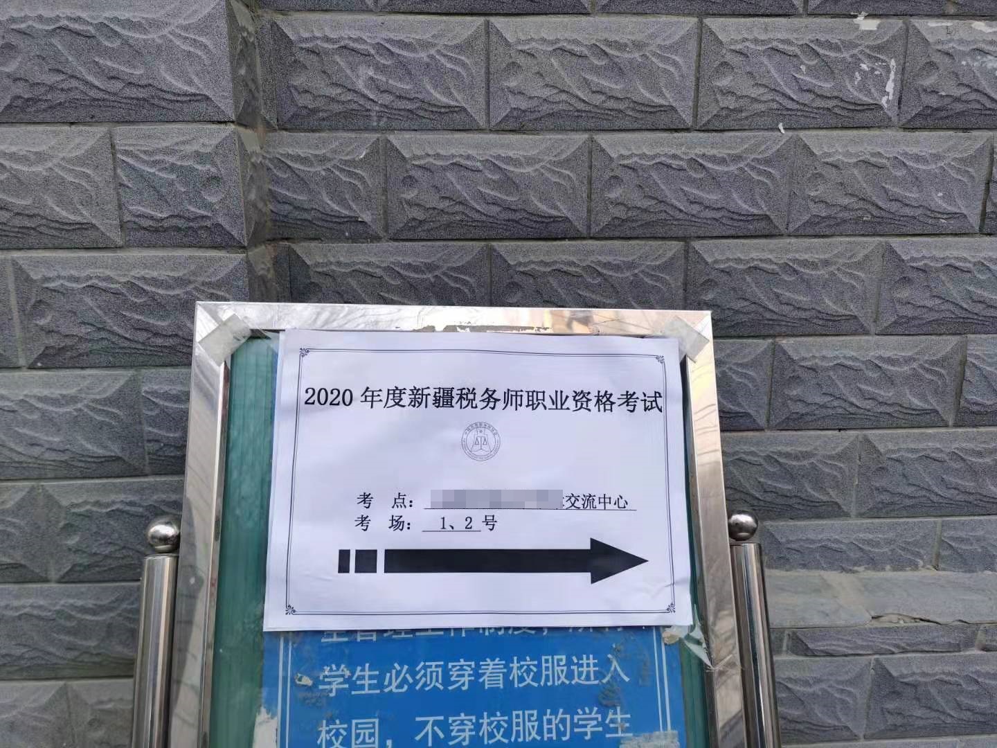 新疆考試現場1