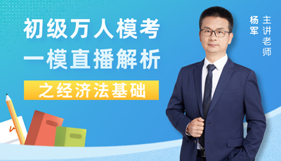 【免費(fèi)直播 】初級一模失分在哪？怎么補(bǔ)救？聽老師講解！