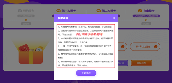 2021初級(jí)第一次萬(wàn)人模考正式開(kāi)賽 快來(lái)get模考答題流程！