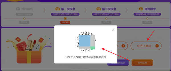 2021初級(jí)第一次萬(wàn)人模考正式開(kāi)賽 快來(lái)get模考答題流程！