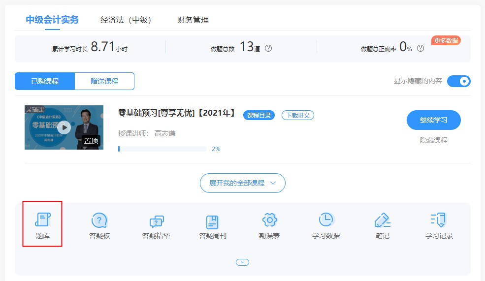 你還沒開始備考中級會計？尊享無憂班學員都月考測試了！