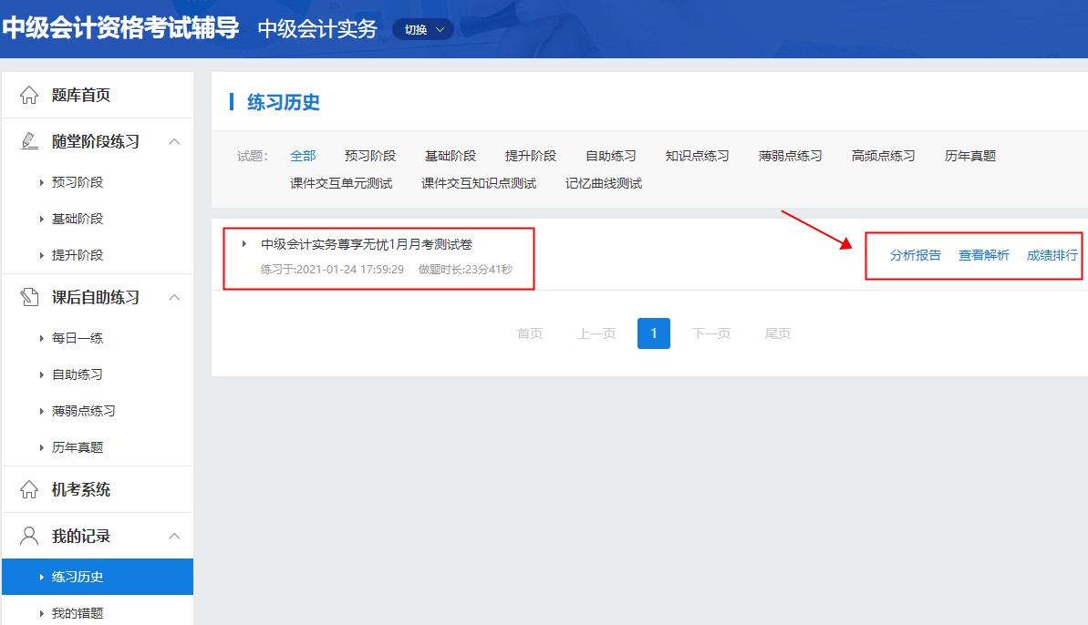 你還沒開始備考中級會計？尊享無憂班學員都月考測試了！