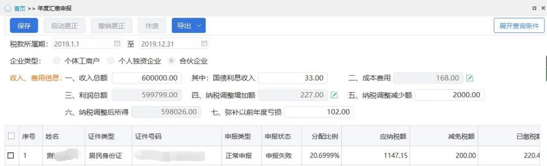 個稅經營所得匯算清繳，有案例，教操作~