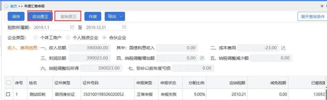 個稅經營所得匯算清繳，有案例，教操作~
