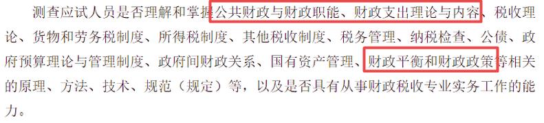 中級(jí)經(jīng)濟(jì)師財(cái)政稅收考試主要考核內(nèi)容