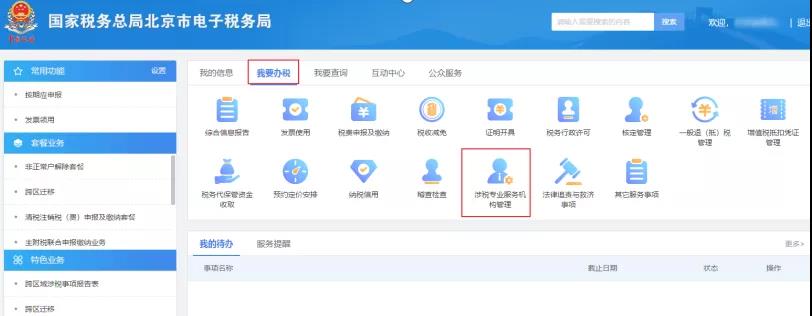 提醒：涉稅專業(yè)服務(wù)機構(gòu)請注意！年度報告3月31日截止