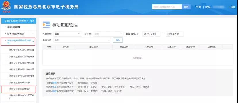 提醒：涉稅專業(yè)服務(wù)機構(gòu)請注意！年度報告3月31日截止